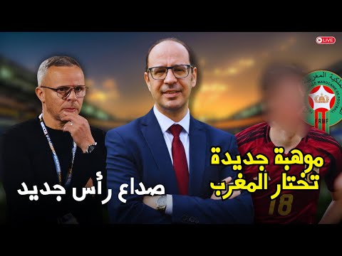 🔥تألق براهيم دياز و حكيمي..أزمة في دفاع المنتخب المغربي قبل المعسكر