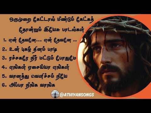 Latest Christian Songs