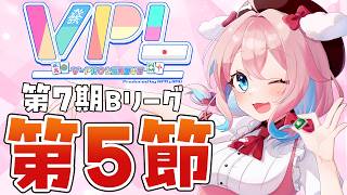 【雀魂】VPL第7期リーグ戦Bリーグ第5節！※5分遅延あり【ゆきもも/すたすぺ所属】