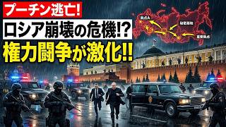 ウクライナ軍の極秘攻撃で防空網が崩壊。プーチンが地下バンカーへ逃亡