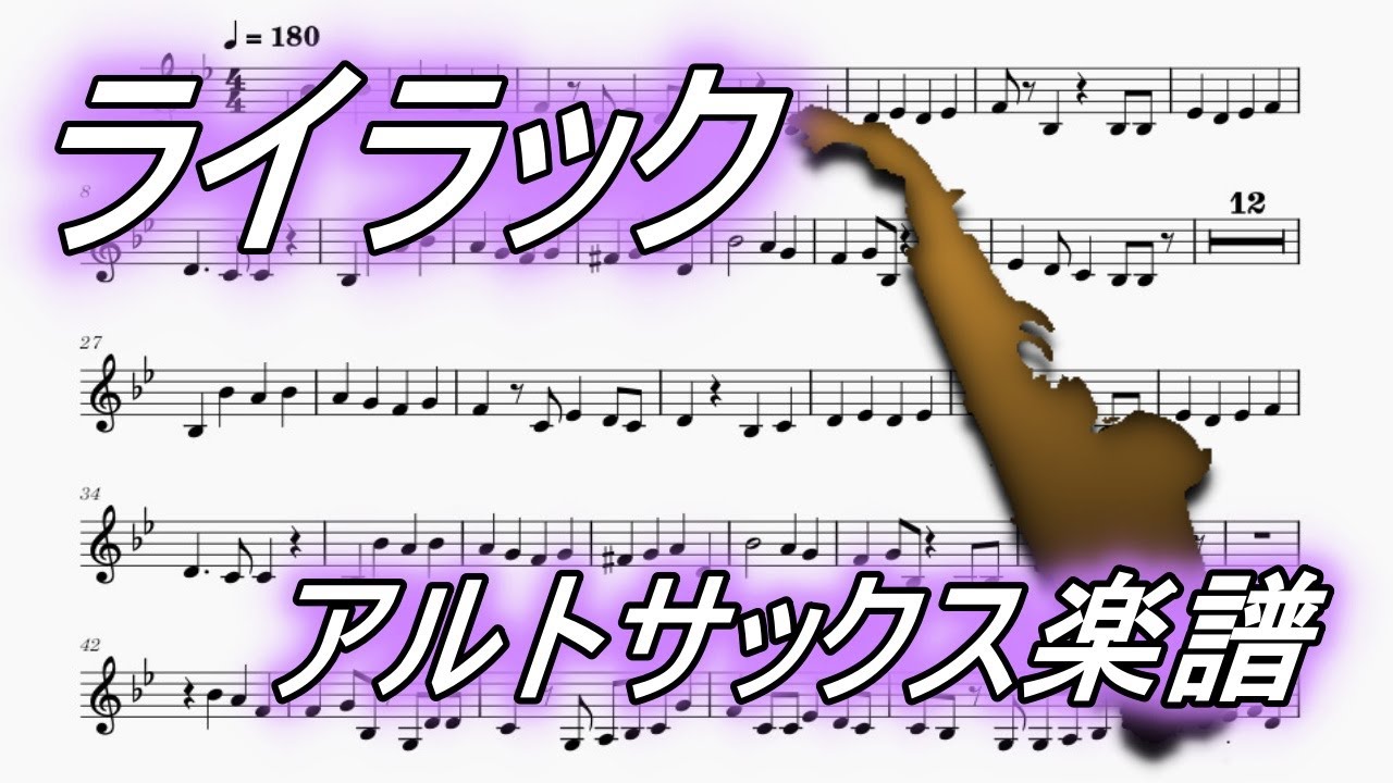 ライラック（アルトサックス楽譜）Lilac (Trumpet Sheet Music)