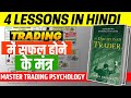 The Disciplined Trader Book Summary In Hindi Trading Psychology In Hindi