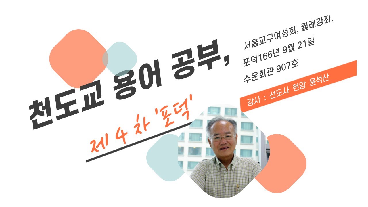 포덕166년 9월 21일 서울교구여성회, 월…