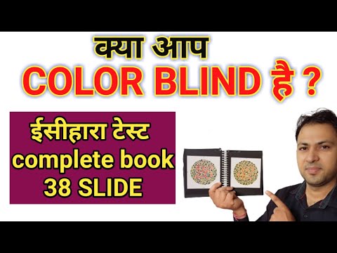 Ishihara test chart book for color deficiency with 38 plates