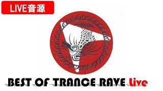 【作業用BGM】Best Of Trance Rave Live Mix 【トランス】