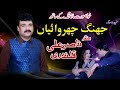 Jhang Churwaya E Nasir Ali Qalandri New Saraiki Punjabi Song Vicky Babu Records