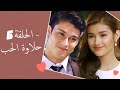 Dolce Amore Episode 6 | 6 حلاوة الحب - الحلقة | Habibi Channel