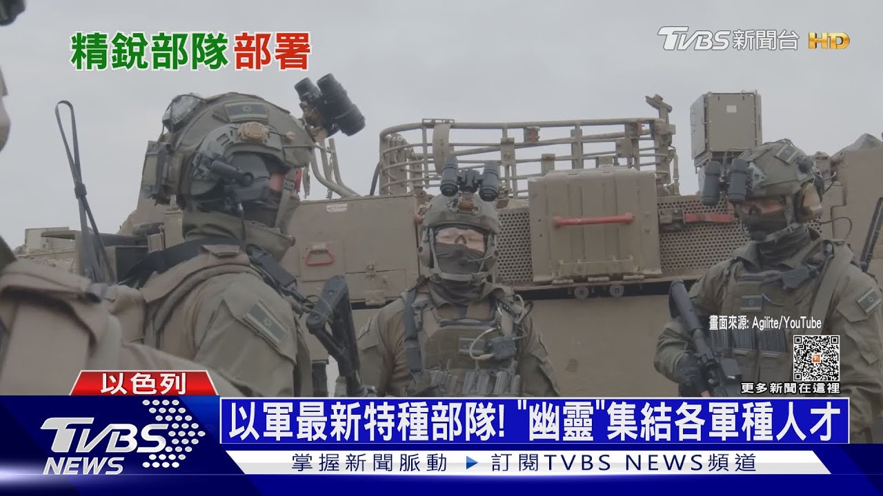 以色列版「海豹部隊!」 「第13突擊旅」地面戰當前鋒