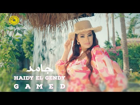 كلمات اغنية جامد