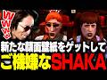 新たな顔面壁紙をゲットしてご機嫌なSHAKA NEWTOWN