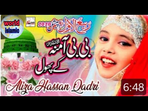 New Rabi Ul Awal Title Naat 2019 | Bibi Amna Ke Phool | Milad Kids Special Kallam World Islamic 2021