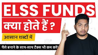 What are ELSS Mutual Funds? ELSS Mutual Funds Kya Hote Hai? Tax Saving Funds #TrueInvesting