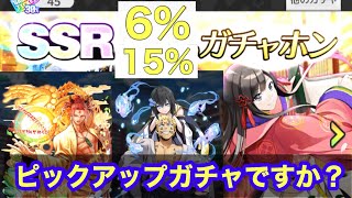 【Q&Qアンサーズ ♯170】ガチャ結果にふざけんなよって言えなくなる寂しさは確かにある【SSR6%ガチャ】【SSR15%ガチャ】【雑談】【サービス終了】