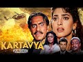 Kartavya 1995 Full Movie कर्त्तव्य हिंदी एक्शन मूवी Sa