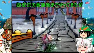 大神（ゆっくり実況プレイ）part４２