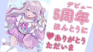 【5周年記念】5周年ありがとう！ただいま！💝お元気でしたか？【ナセラ/にじさんじ🌸🌙】