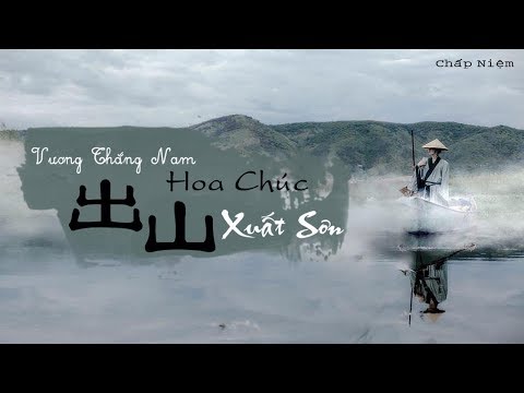 [Vietsub] Xuất Sơn - Hoa Chúc/Vương Thắng Nam || 出山 - 花粥/王勝男