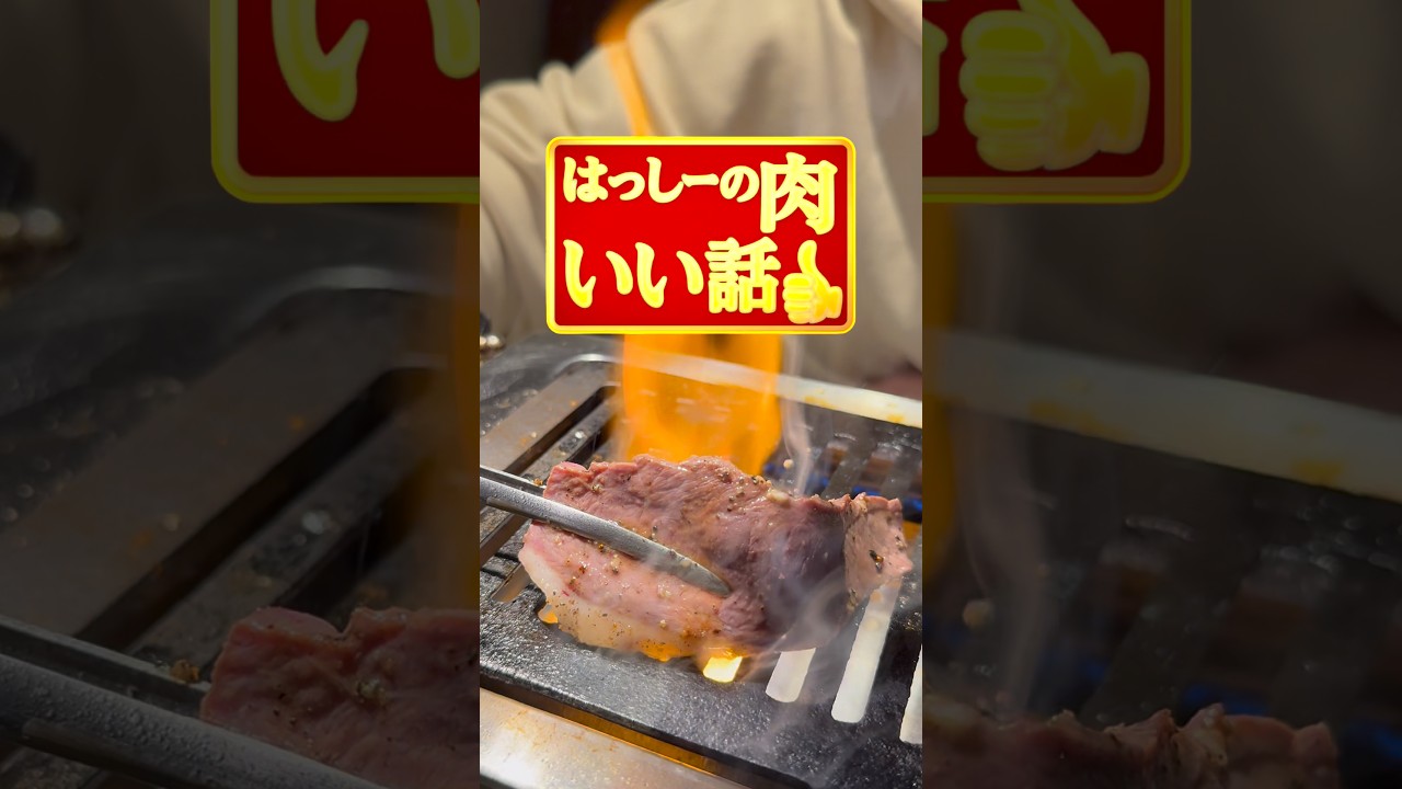 【はっしーの肉いい話】ハツの美味しい焼き方を教えます