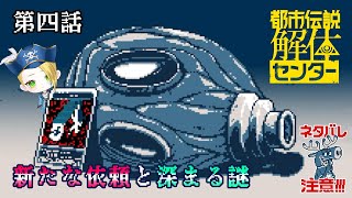【ゲーム配信】『都市伝説解体センター』恐怖の第四話――物語は折り返しへ🏴‍☠️🔎 File:19【新人VTuber：加藤リーヌ】 #リーヌ航海捜査録