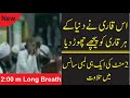 World Record Of Long Breath Recitation L 2 Minutes Long Breath Recitation Qari Zakariya Khalid