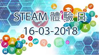 STEAM活動日