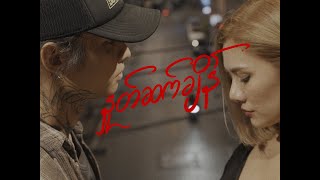 Download lagu May - နှုတ်ဆက်ချိန် (feat. ZiGdgafxxk) [ Visualizer] mp3