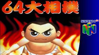 Nintendo 64 Longplay: 64 Ōzumō
