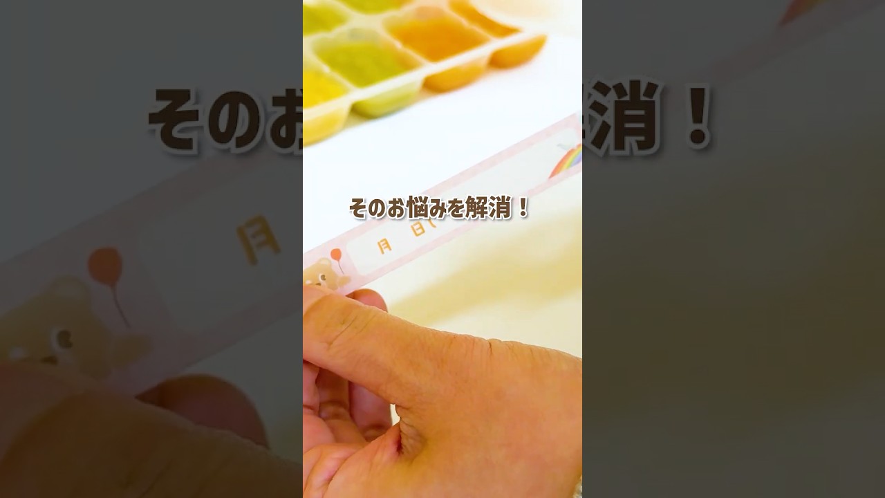 【4/3(金)限定🎁】育児の「いつのだっけ？」をなくすマステ活用法✊#shorts