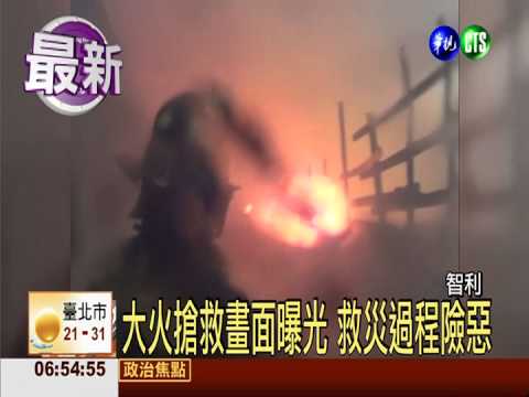 智利最嚴重森林野火 至少16人死