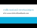 หวย lotto