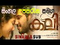 KALI 2016 Kali Full Movie සිංහල උපසිරැසි Malayalam Full Movie