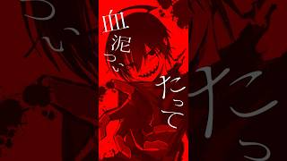【革命道中】がなりすぎ注意 #歌ってみた #描いてみた