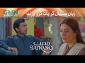 Zuban Sambhal Kar Baat Karo Warna | Best Moment l Mohabbat Satrangi | Javeria Saud | Green TV
