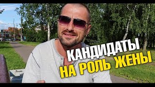 Как делать визу в Таиланд в Беларуси. Вкус Кашасы. Кандидатки на роль жены