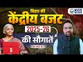Bihar Budget 2025 26 Bihar Budget 2025 Key Highlights Analysis By SKC Sir KGS Bihar Exams