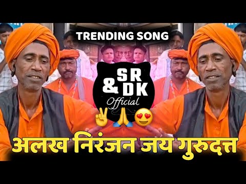Alakh niranjan jay gurudatta girnari | अलख निरंजन जय गुरुदत्त गिरनारी | Instagram Trending