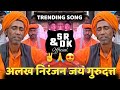 Alakh Niranjan Jay Gurudatta Girnari अलख निरंजन जय गुरुदत्त �