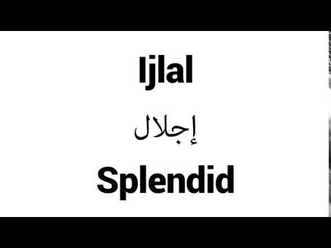 How to Pronounce Ijlal! - Middle Eastern Names