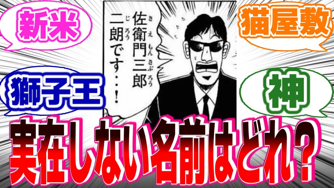 【ちょっと息抜き】その名前、実在したの(しなかったの)・・・！？に対する反応集【漫画アニメ反応集】【考察】#アニメ反応集  #漫画反応集