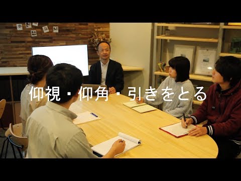 システム工学群 仰視・仰角・引きをとる