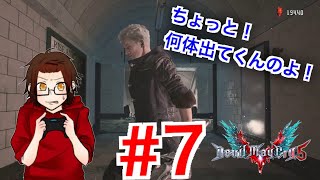 【DMC5】7床が動くよ！！