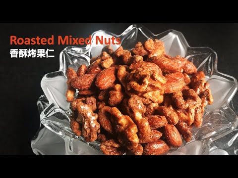 Roasted Mixed Nuts Recipe | 香酥果仁 蓬松香脆 健康无油版|Oil-free Healthy Version, Caramel & Crispy