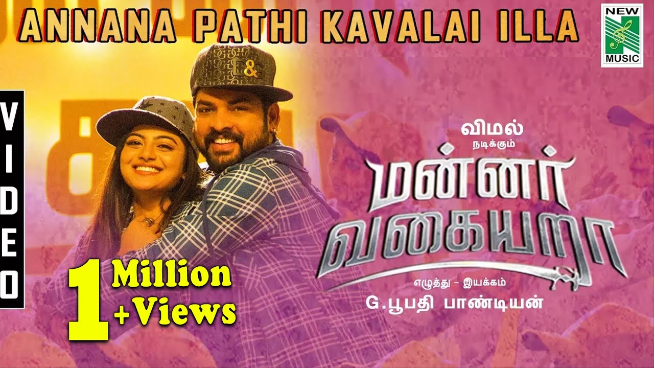Annanapathi Kavalaiilla Song Lyrics | Mannar Vagaiyara | Remya Nambeesan, Ranjith