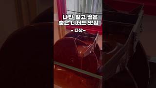 다낭에서 발견한 숨은 초콜릿 디저트 맛집🍫