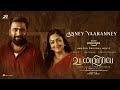 Udanpirappe Anney Yaaranney Lyric Jyotika Sasikumar Samuthirakani D Imman Era Saravanan