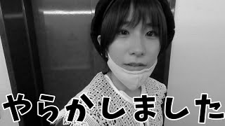 初公開の○○○！…やらかしました。【VLOG】