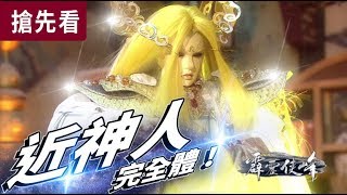 [霹靂] 霹靂俠峰第19、20章搶先看