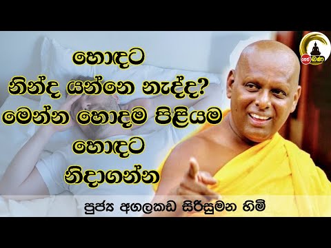 Agalakada Sirisumana himi- 2023 10 20- Dharma dakshina