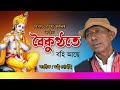 Download Tokari Geet BoikuntBohi Ase Bipul Chetia Phukan Apurba Jaan Montu Gohain Mp3 Song