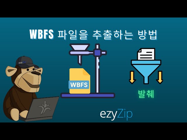 WBFS 파일을 온라인으로 추출하는 방법 (간단한 가이드)